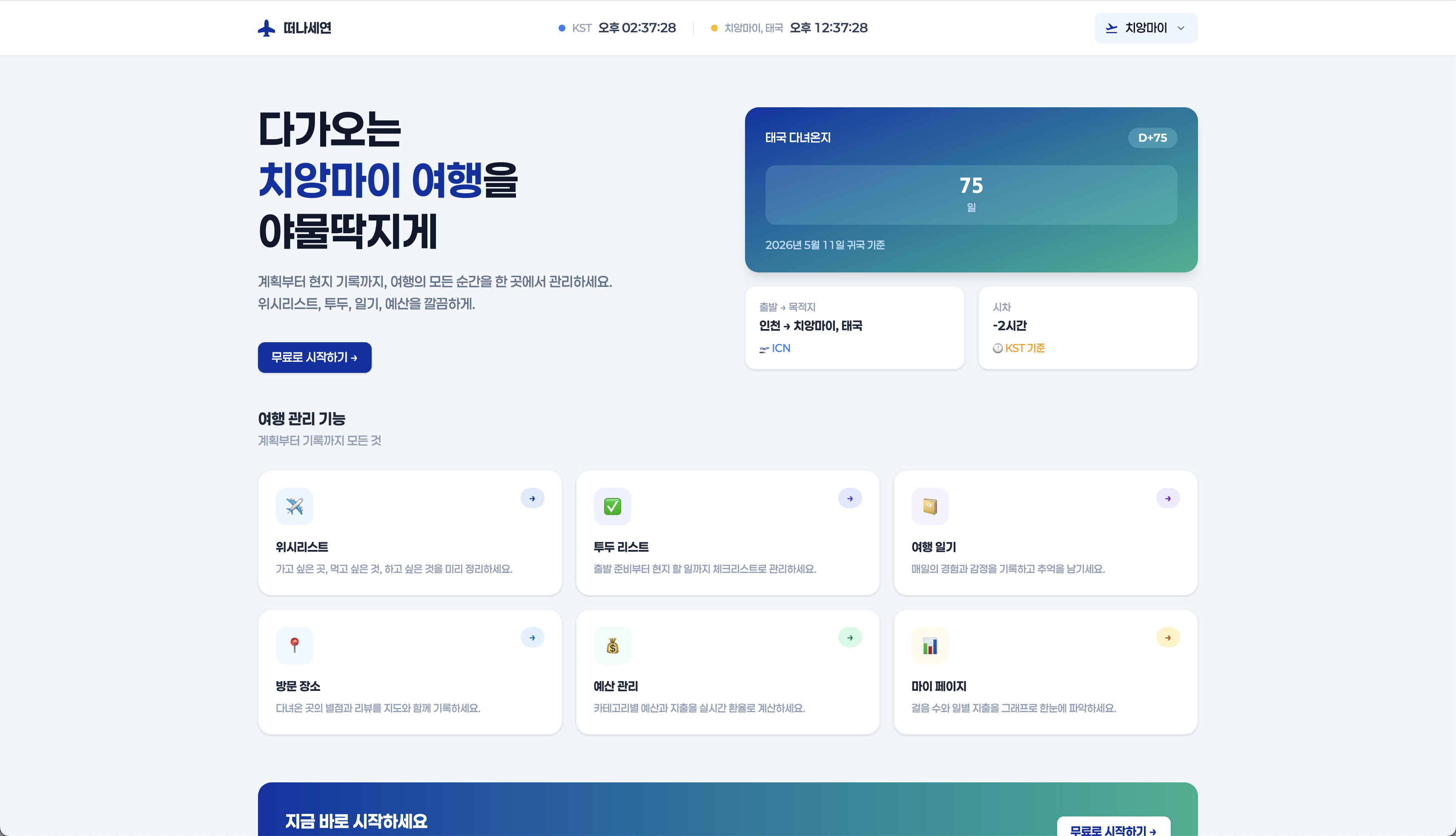 떠나세연