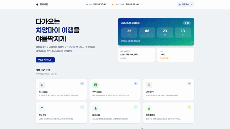 떠나세연